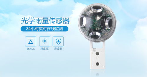 雨量计与光学雨量传感器 水文仪器中的作用与意义
