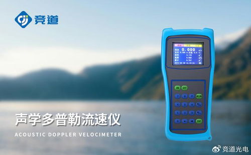 多普勒流速仪 水文监测中的实用性设计与核心优势分析